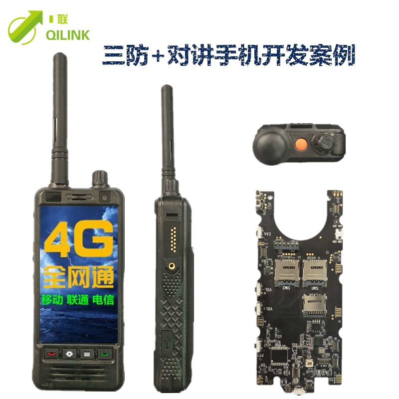三防手機案例